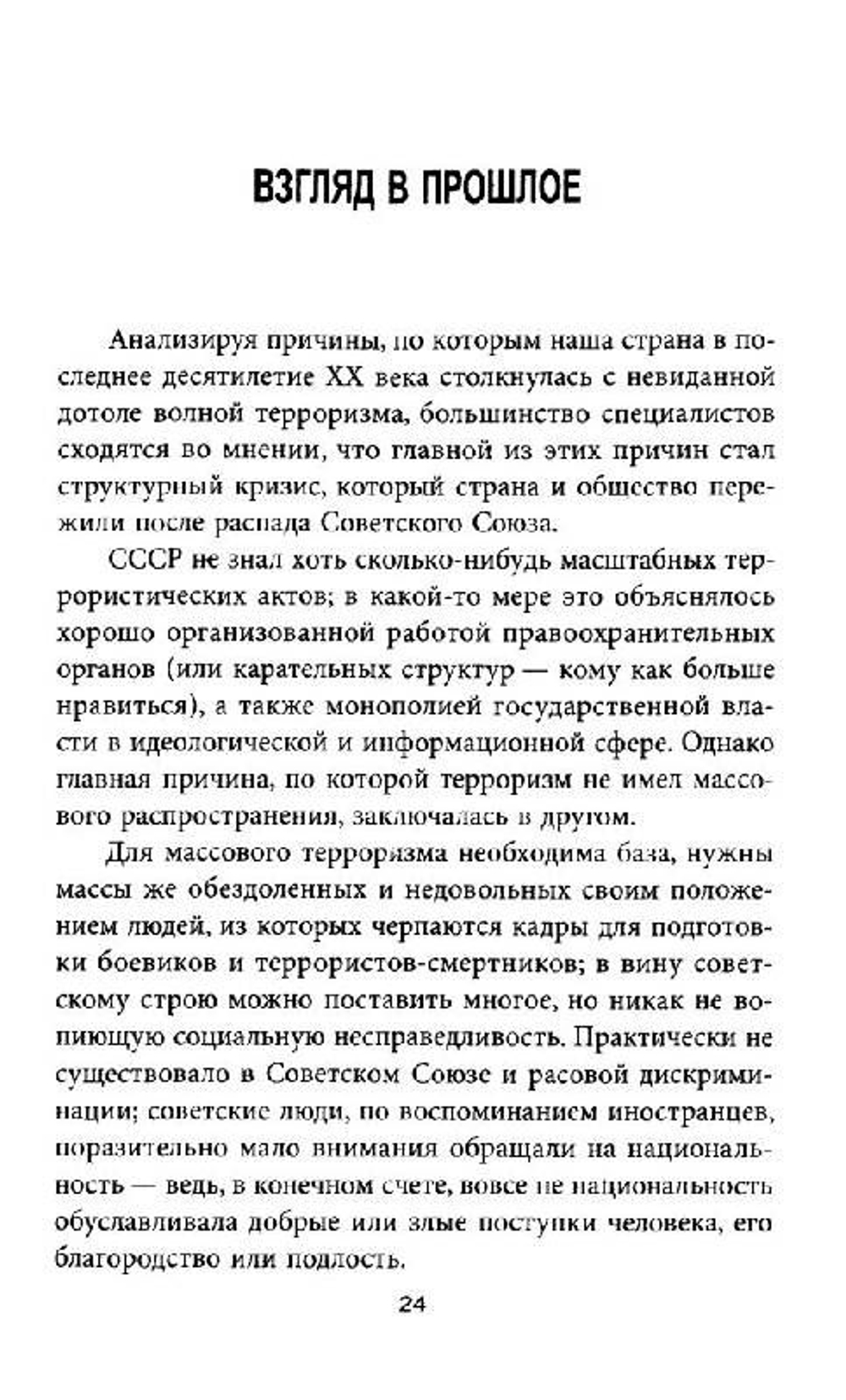 Заложники на Дубровке, или Секретные операции западных спецслужб