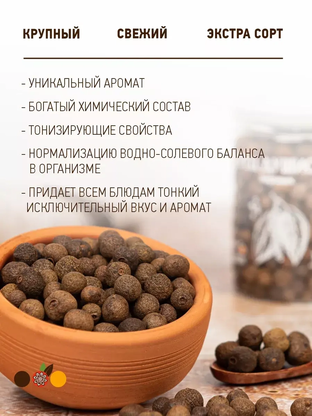 Перец душистый горошек, 240гр.