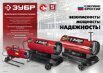 ЗУБР 110 кВт, дизельная тепловая пушка, прямой нагрев (ДП-К8-110-Д)