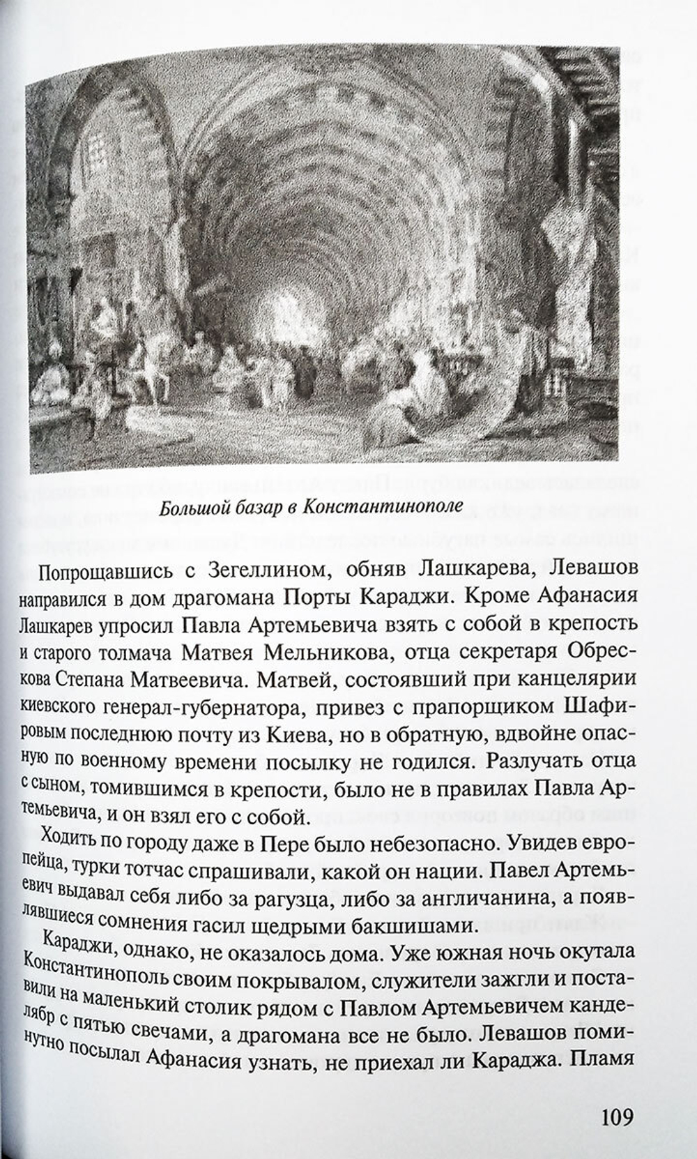 Посол III класса. Хроники «времен Очаковских и покоренья Крыма»