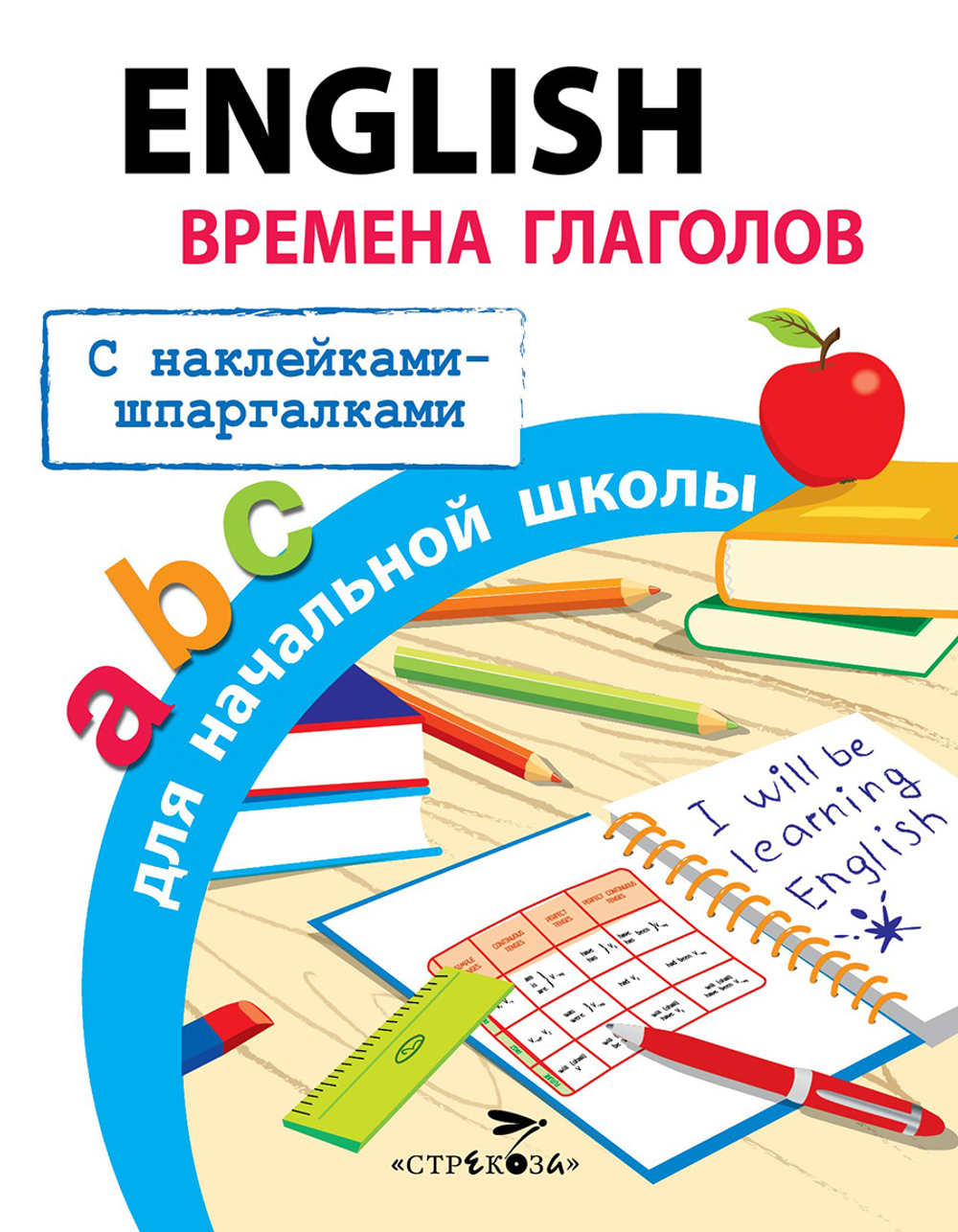 ПРАВИЛА ДЛЯ НАЧАЛЬНОЙ ШКОЛЫ
