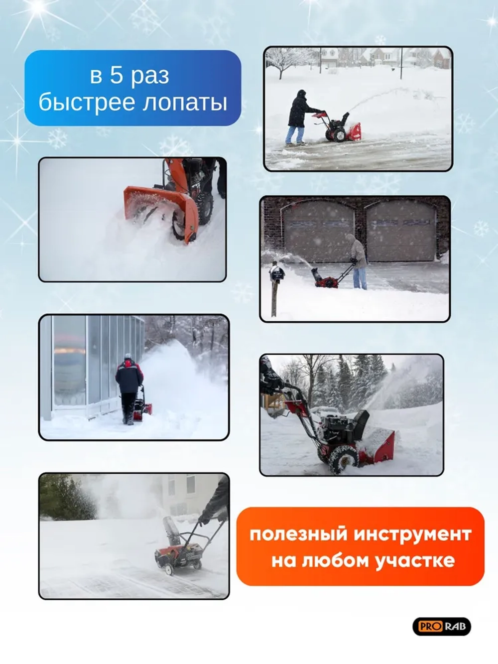 Снегоуборочная машина 7л/с, 53х51 см, PRORAB GST73EZ