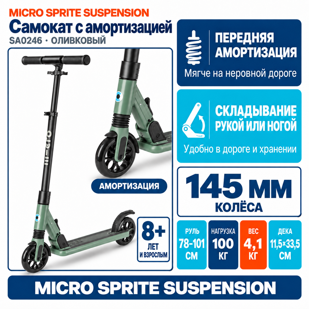 Самокат Micro Sprite Suspension оливковый