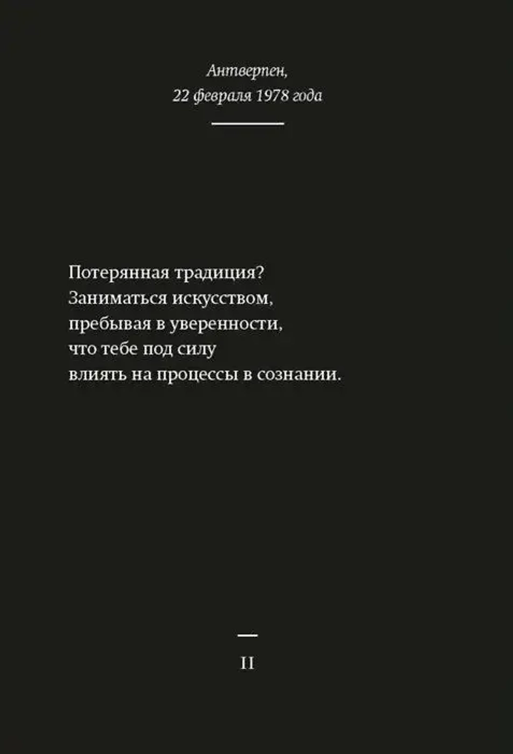Ночные дневники