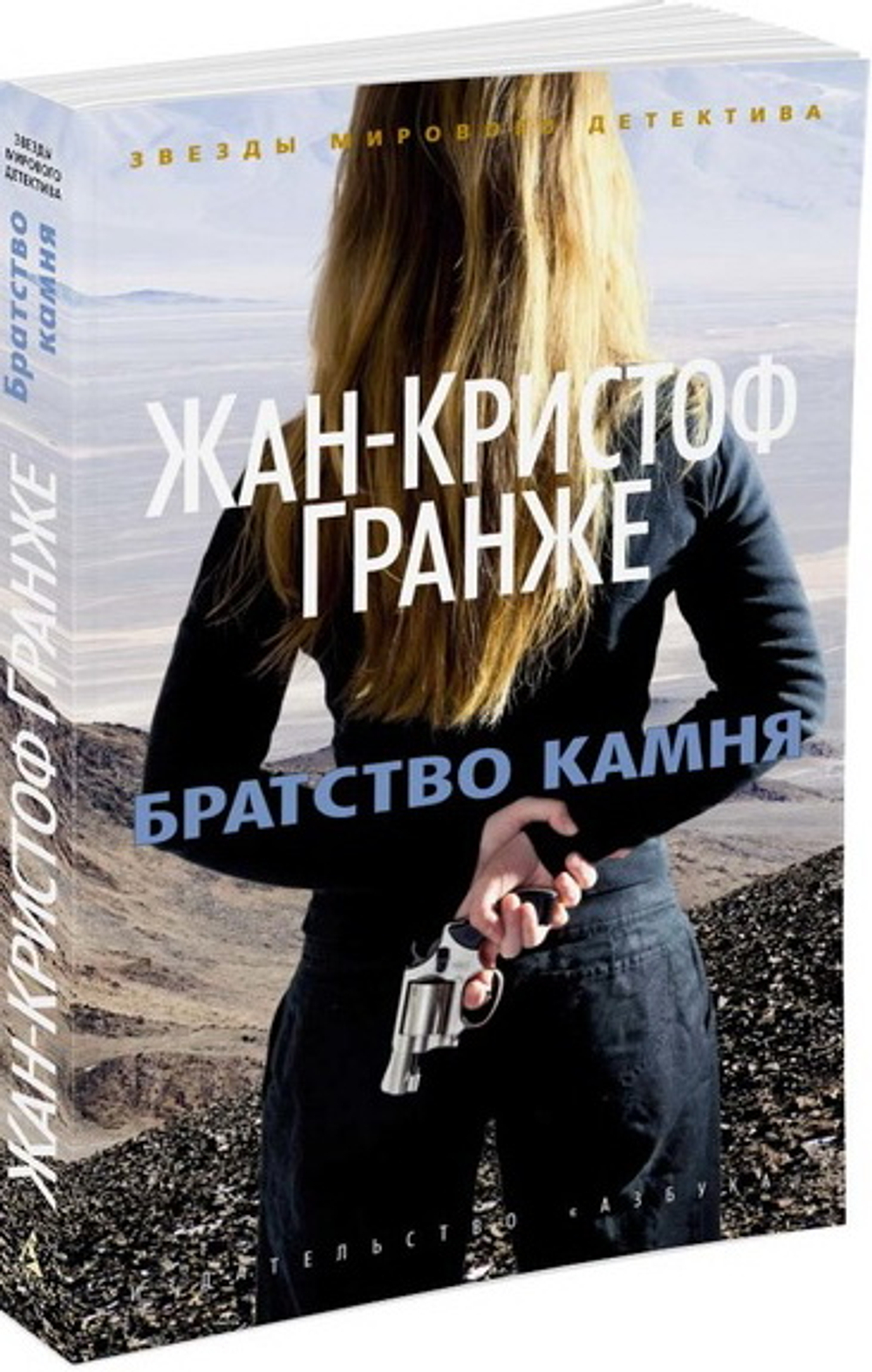Братство камня