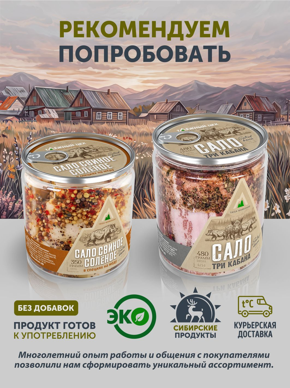 Сало свиное "По-деревенски" ТАЁЖНЫЙ ЦЕХ соленое 350 г