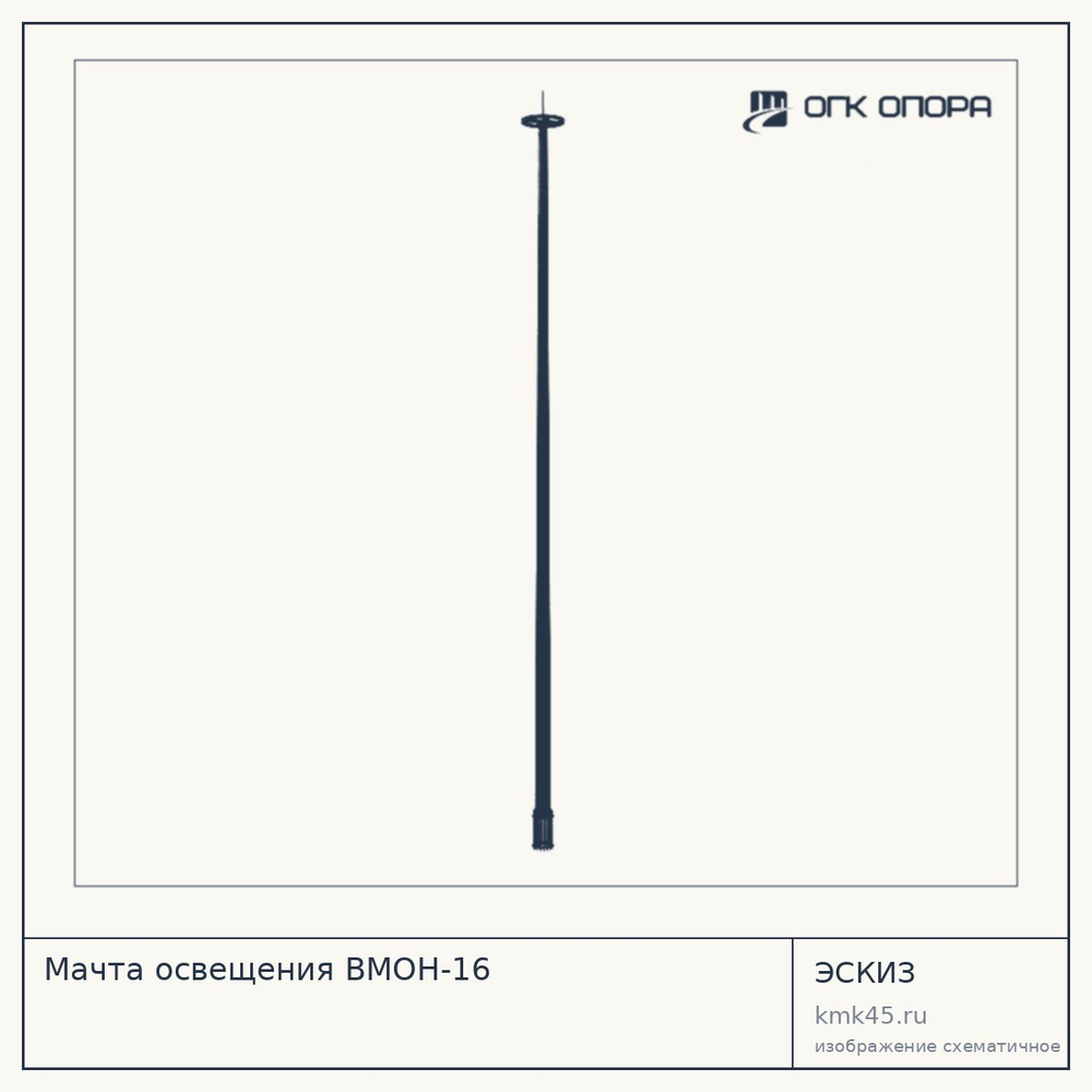 Мачта освещения ВМОН-16, высота 490 мм, фланец 580 мм — от 151 000 ₽