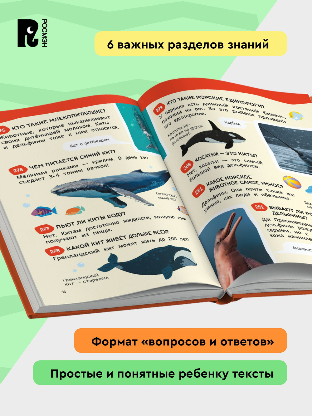 Большая детская энциклопедия. 500 вопросов и ответов