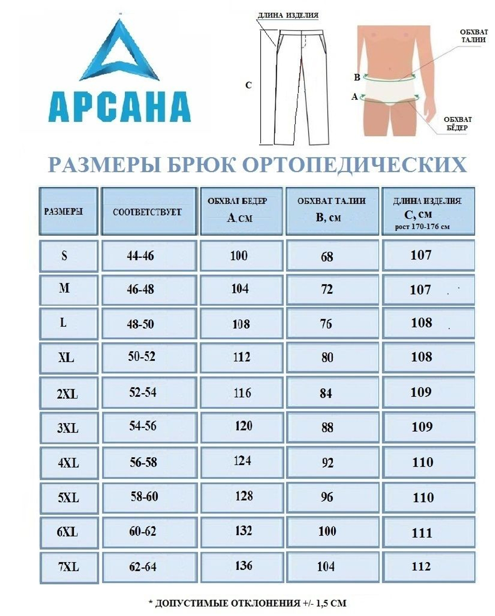 Брюки ортопедические с молниями по бокам, трикотаж с начесом. Размер L (48-50).