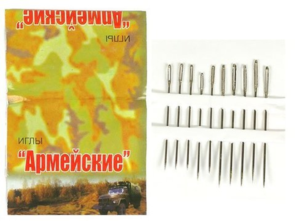 Иглы набор Армейские С 32-275