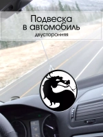 Подвеска в машину - Дракон