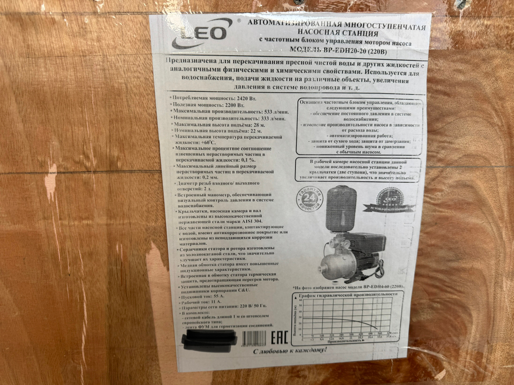 Насосная станция LEO с частотным блоком управления BP-EDH20-20 (220В)