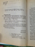 Книга " Медолечение и фитотерапия. Практические советы, рецепты, рекомендации"