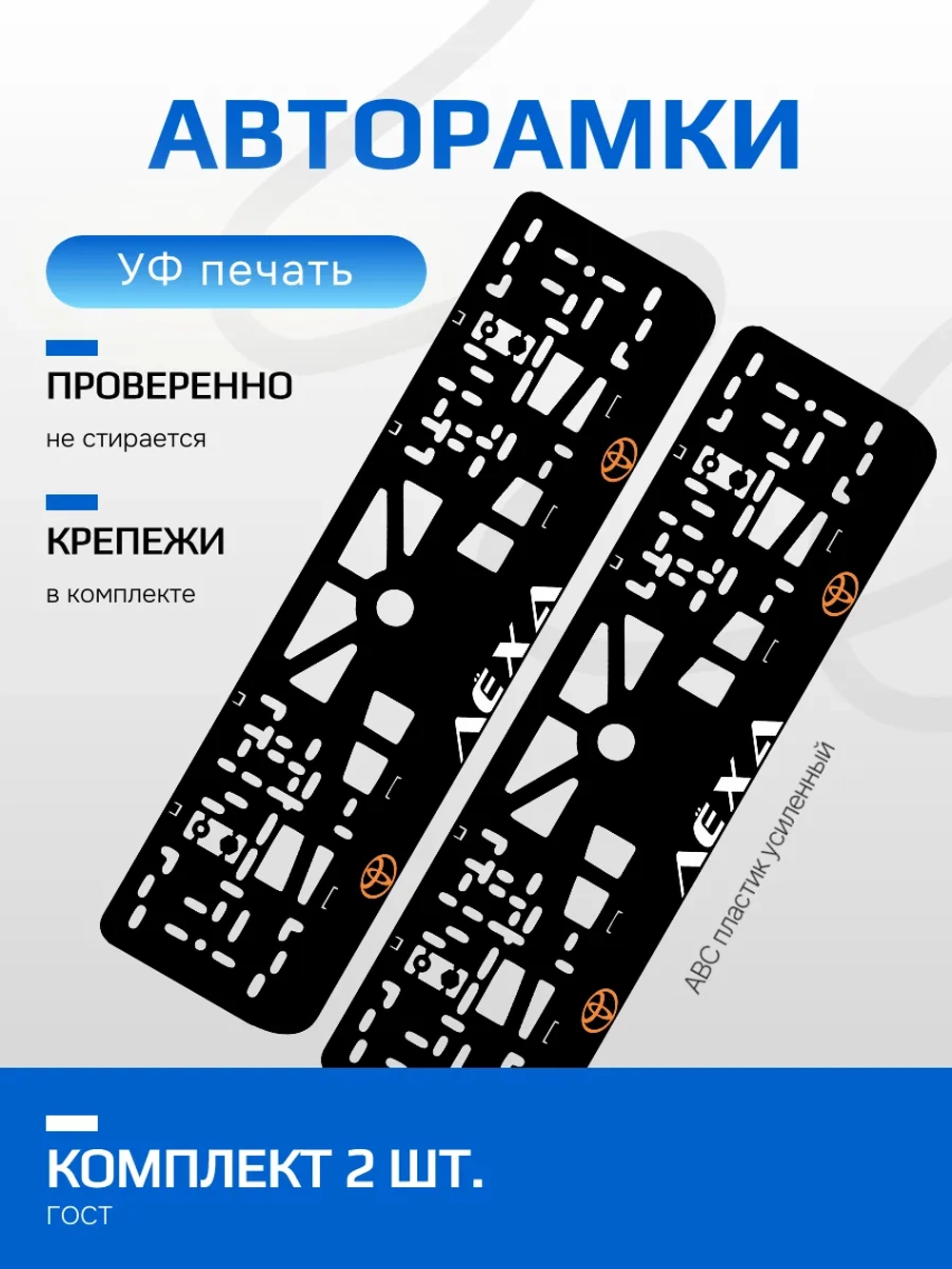 АВТО рамка. Лёха TOYOTA LOGO ORANGE NL.