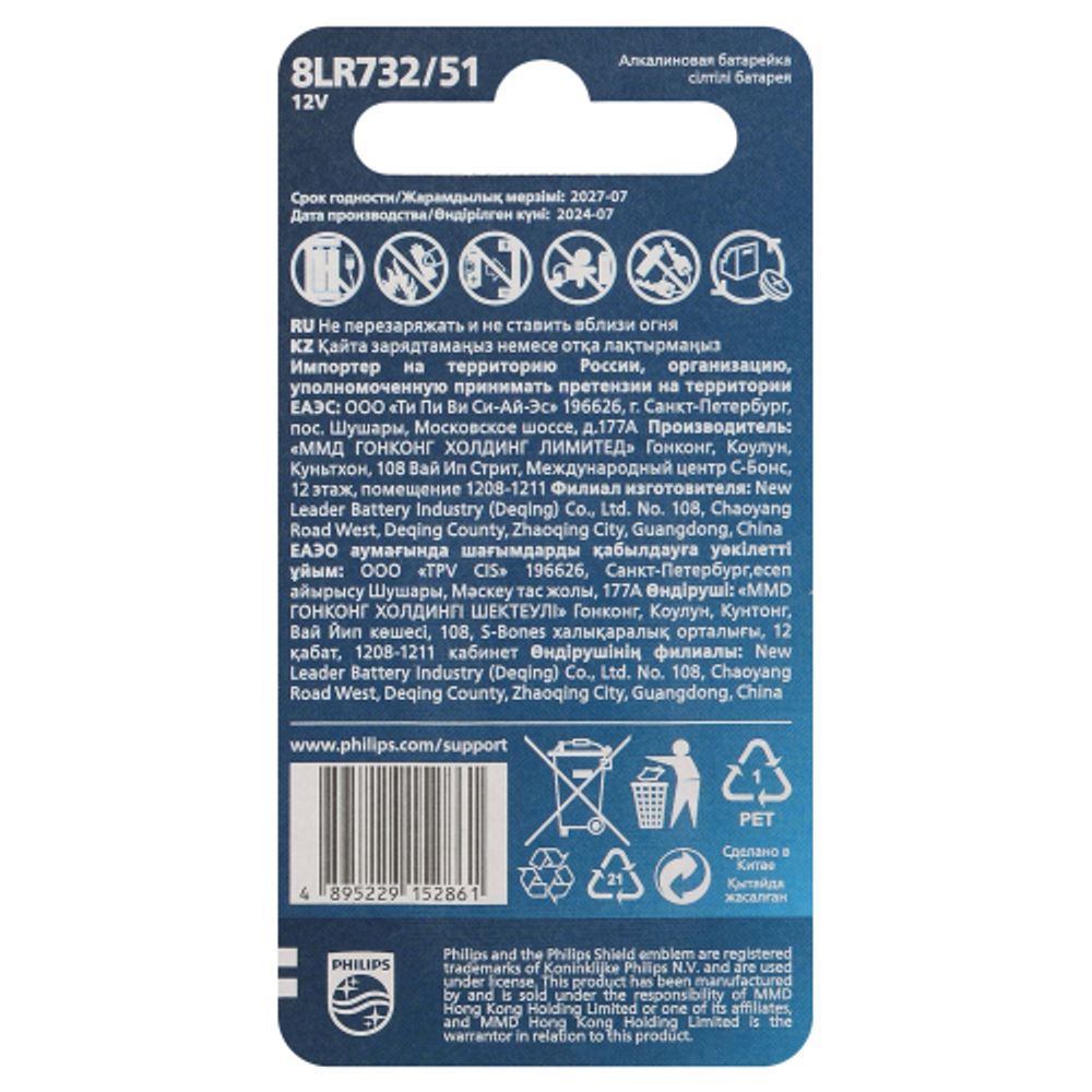 Батарейки Philips 8LR732/51 алкалиновые 12v 1 шт. MN27-1BL (1/20/200/22400) | Батарейки Щелочные (Алкалиновые)