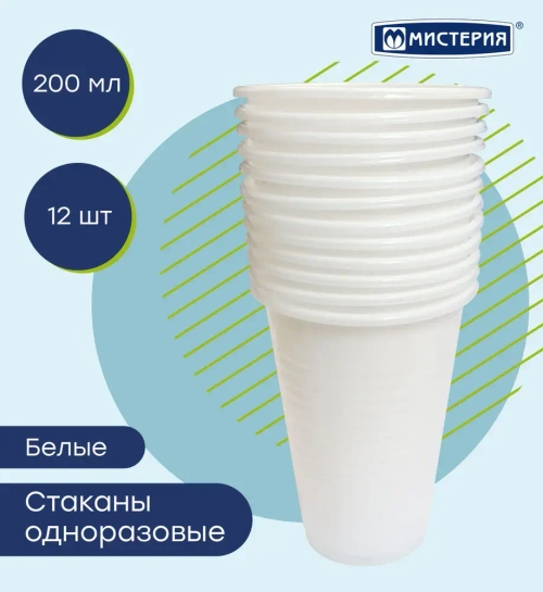 Стакан 200мл Белый (Диапазон) 12шт/упак, 60упак/кор. со стикером
