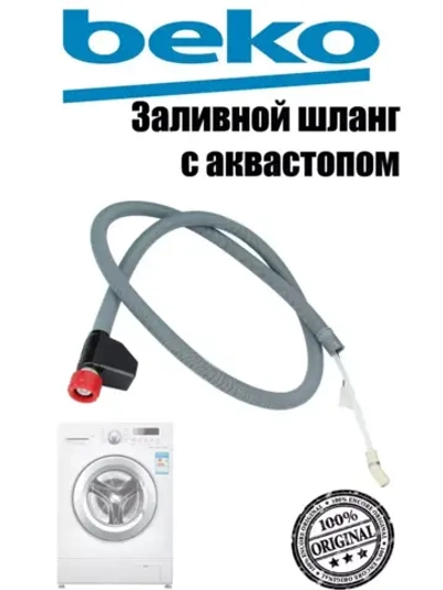 Заливной шланг с электромагнитным клапаном AquaStop и электрической защитой от протечек для посудомоечных и стиральных машин Beko, Blomberg, Grundig 1760360500 (двухклеммная фишка, подключение 3/4, выдерживает рабочее давление до 70 бар)