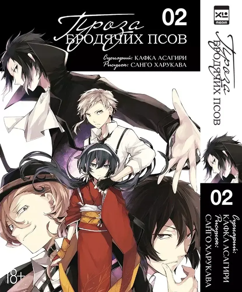 Манга "Проза бродячих псов. Том 2"