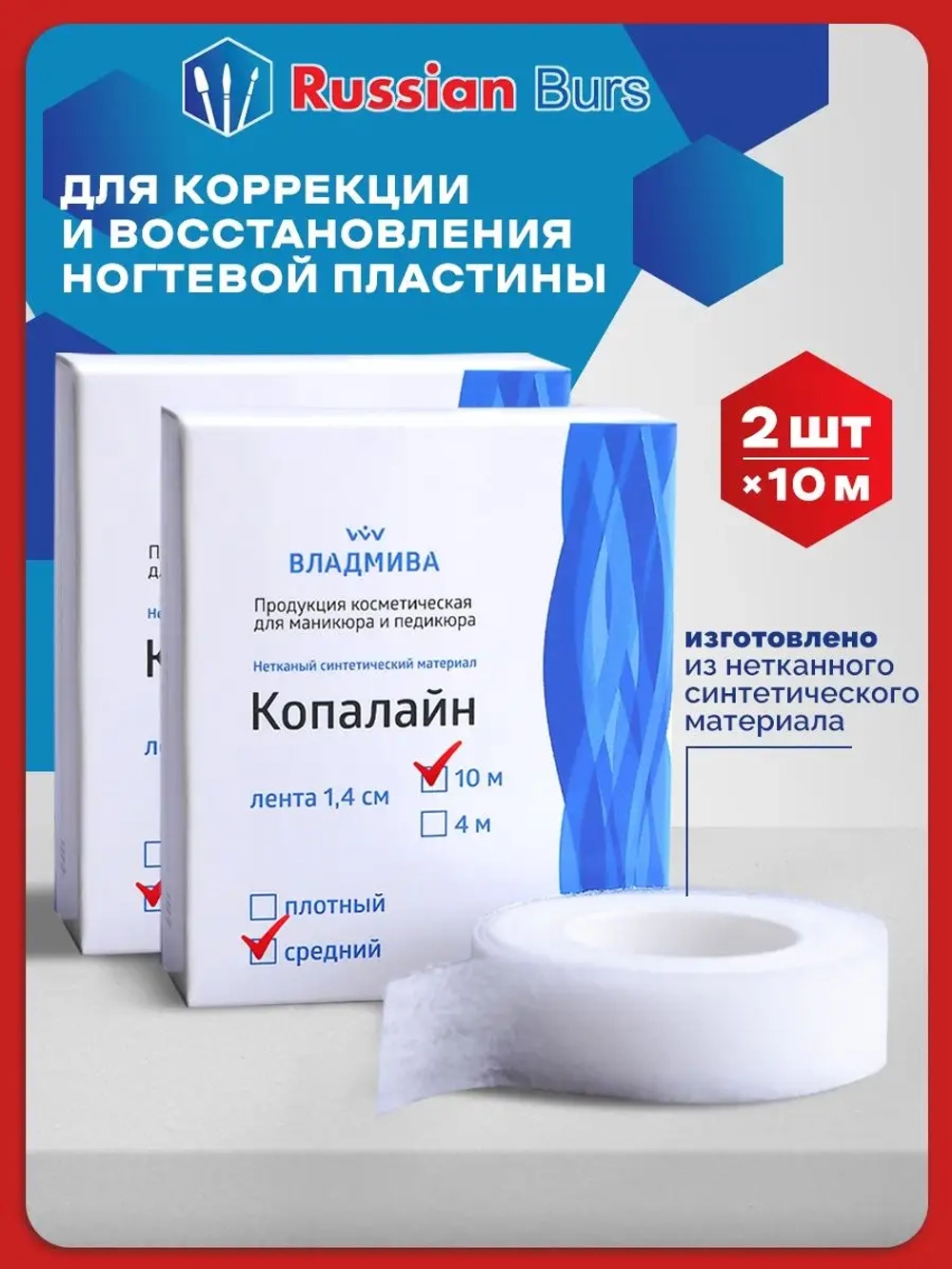 Копалайн набор для тампонады вросшего ногтя