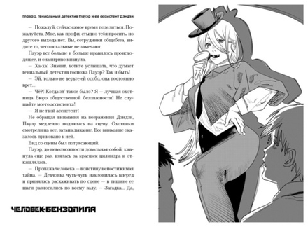 Ранобэ Человек-бензопила: Истории о напарниках