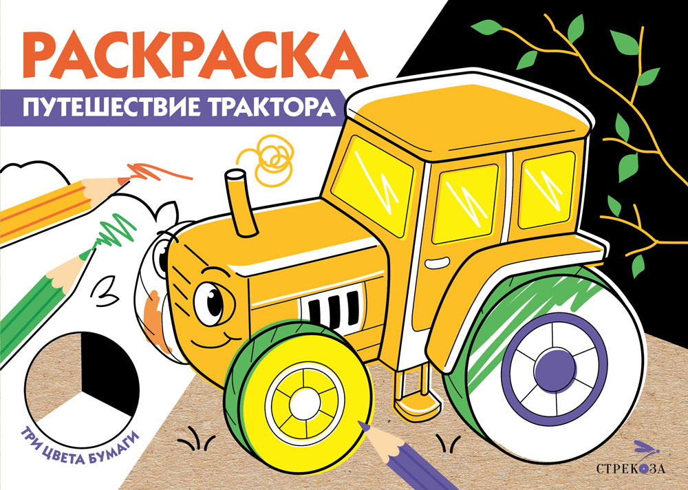 РАСКРАСКА ТРИ ЦВЕТА БУМАГИ