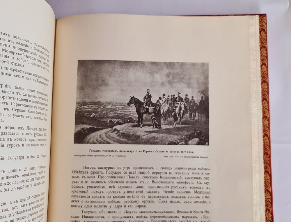 "Подвиг 300-летнего служения России государей Дома Романовых". С.А. Толузаков , П.И. Белавенец. 1913г. - редкая книга