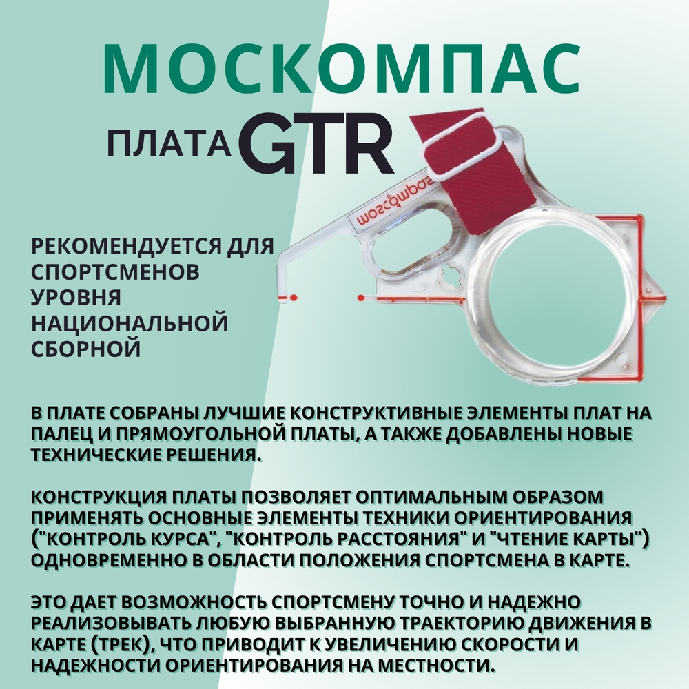 Компас жидкостный Москомпас Модель 8GTR водонепроницаемый