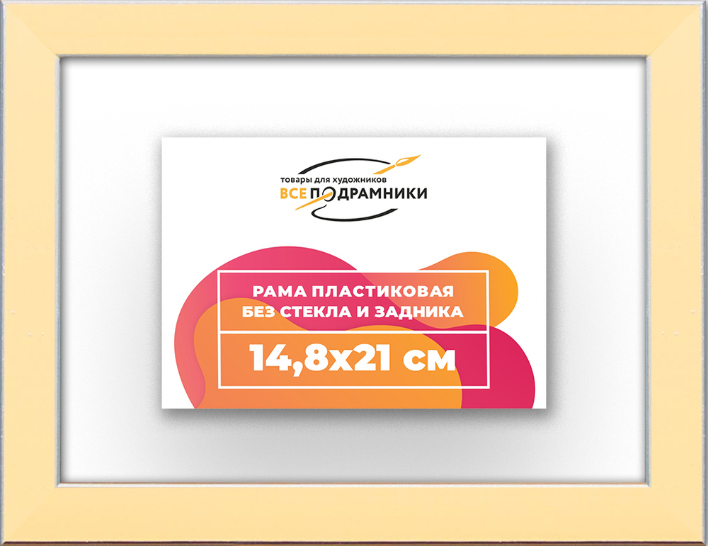 Рама 14,8x21 для картин и фотографий