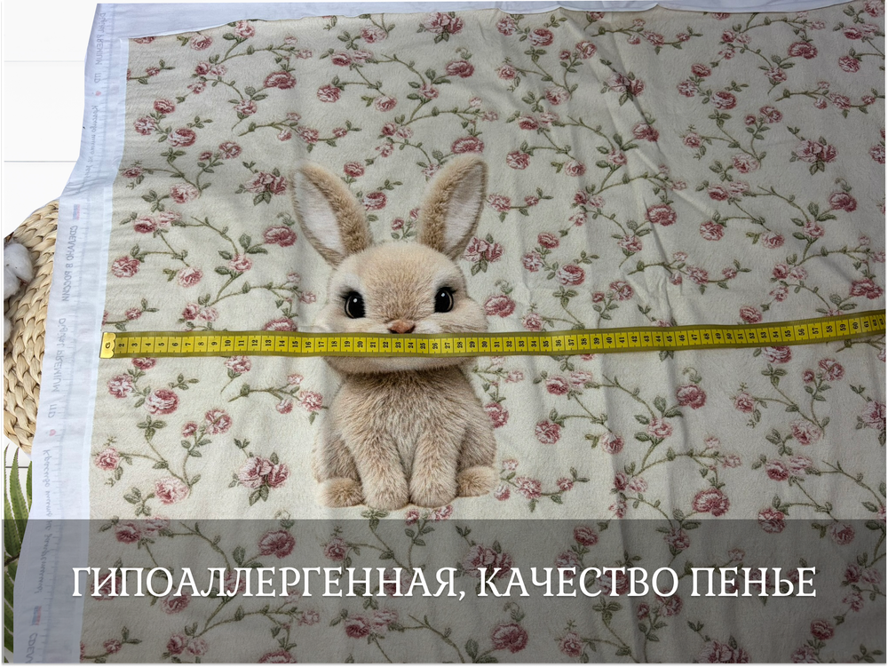 Кулирка купон зайка 60см+-5см