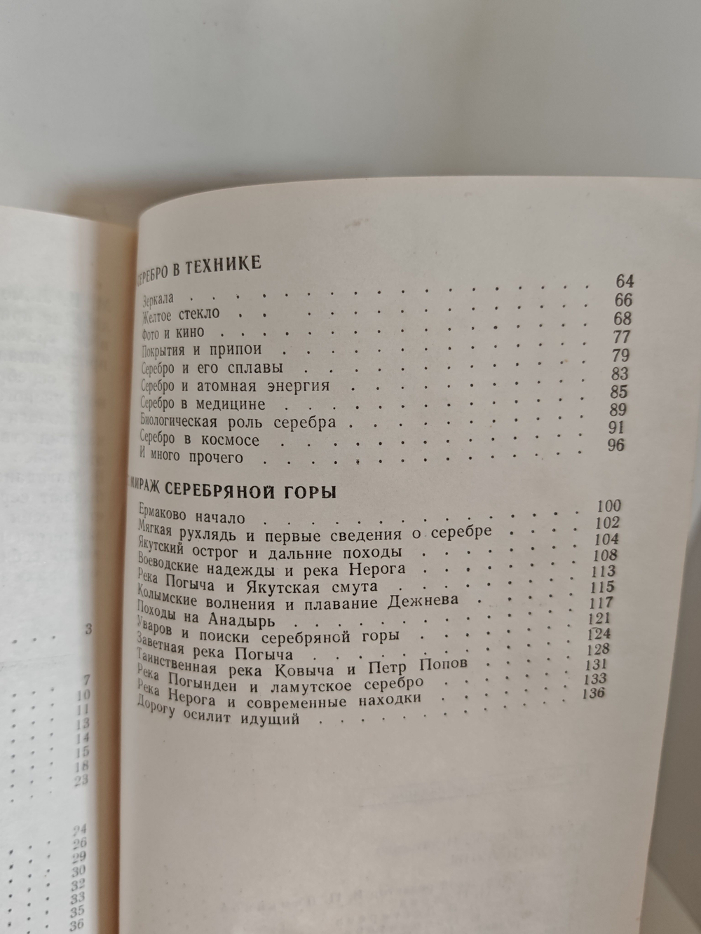 Осколки Луны. Всё о серебре