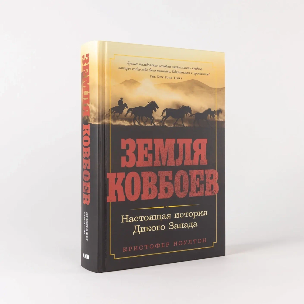 Земля ковбоев