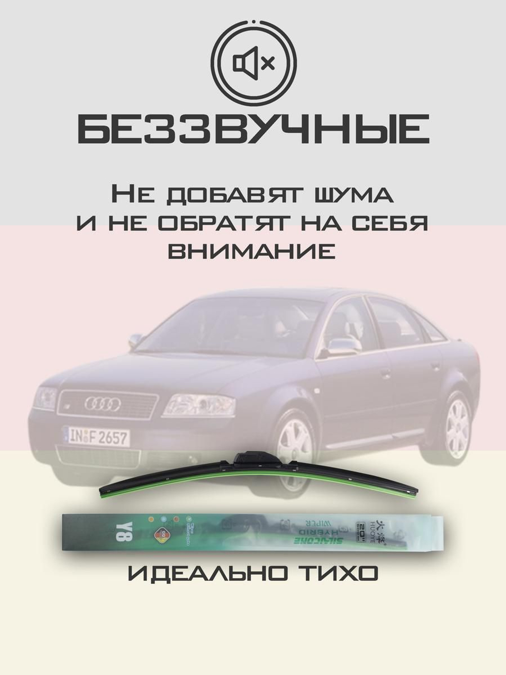 Щетки стеклоочистителя HUOYE Y8 550/550 мм на Audi S6 | Hook/J-Hook