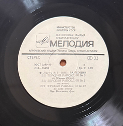 Виниловая пластинка Ф.Лист – Рапсодии LP Мелодия