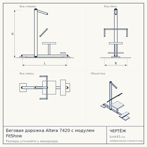 Беговая дорожка Altera 7420 с модулем FitShow — от 32 000 ₽