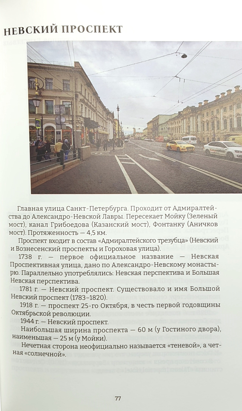 Набережная реки Мойки и ее окрестности