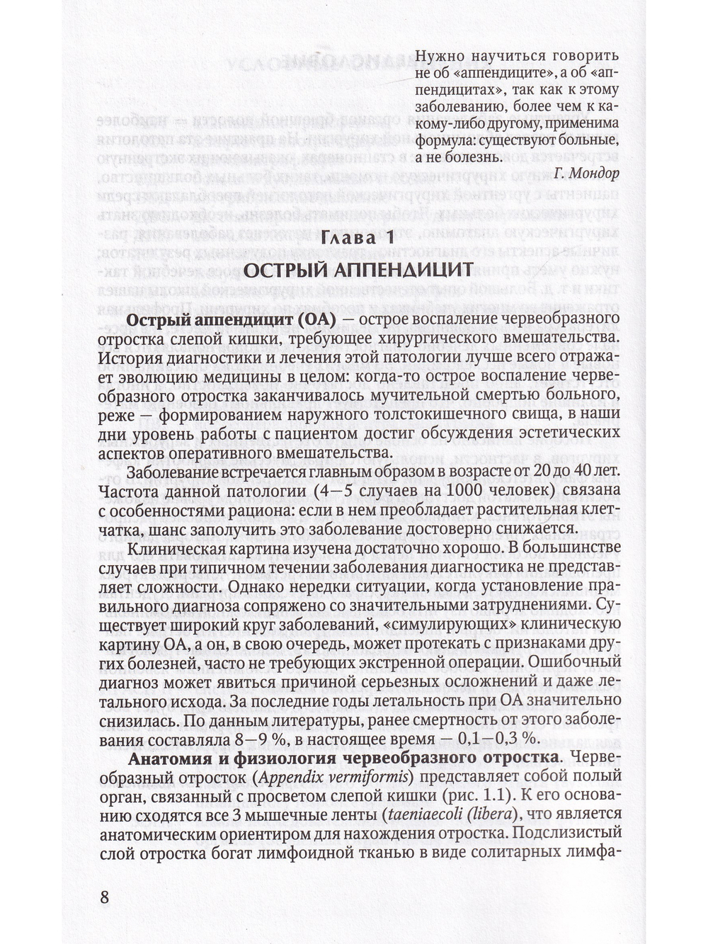 Практикум по неотложной хирургии органов брюшной полости