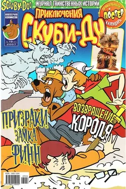 Приключения Скуби-Ду #18 (2007)