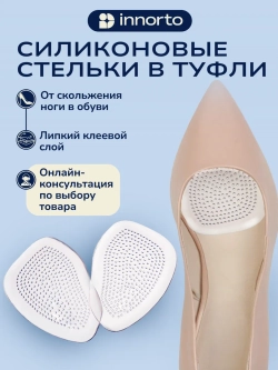 Полустельки в туфли женские силиконовые