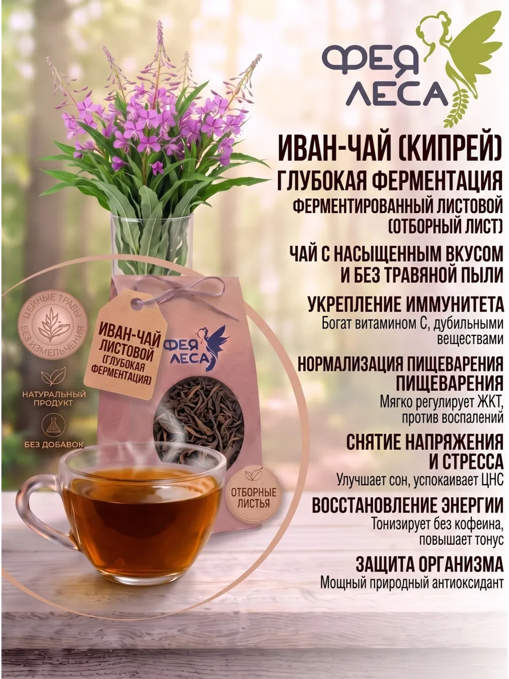 Иван-чай (Кипрей) ферментированный листовой