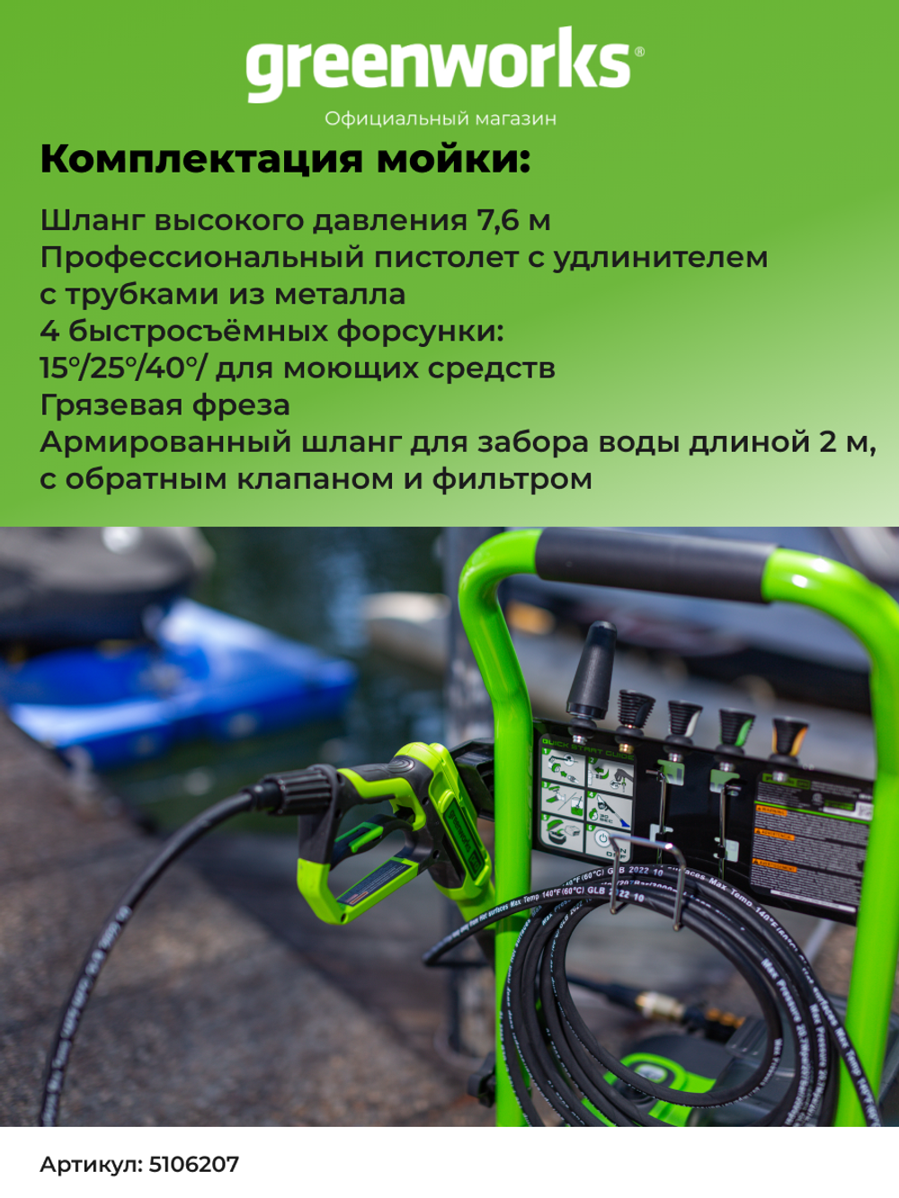 Мойка высокого давления аккумуляторная Арт. 5106207, 60V, 250 бар, бесщеточная, с портом на 2 АКБ