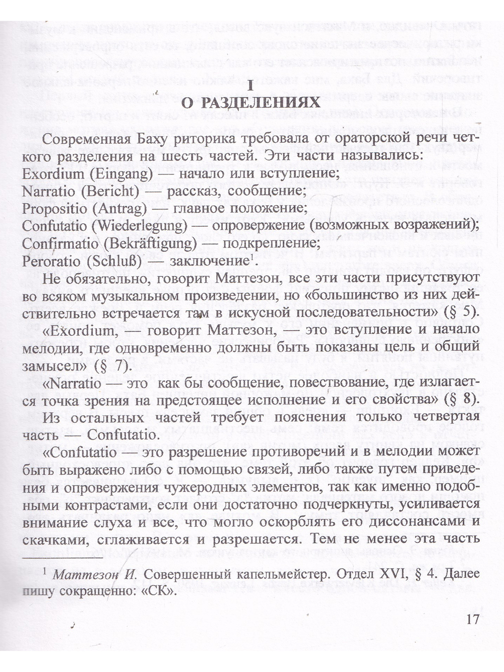 О риторических приемах в музыке И. С. Баха