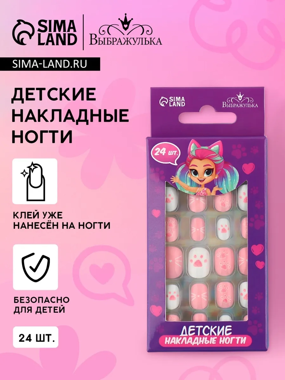 Детские накладные ногти «Кисуля», 24 шт