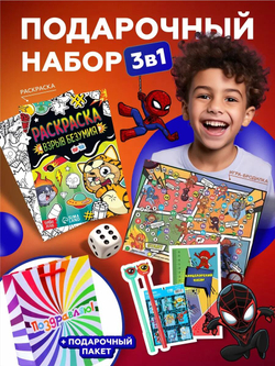 Подарочный набор 3в1 "Герои", арт. 01605
