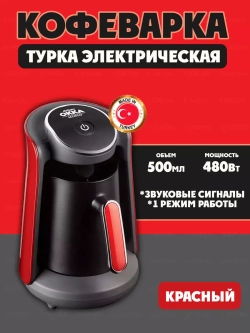 Arzum Турка электрическая Okka Minio OK004, красный