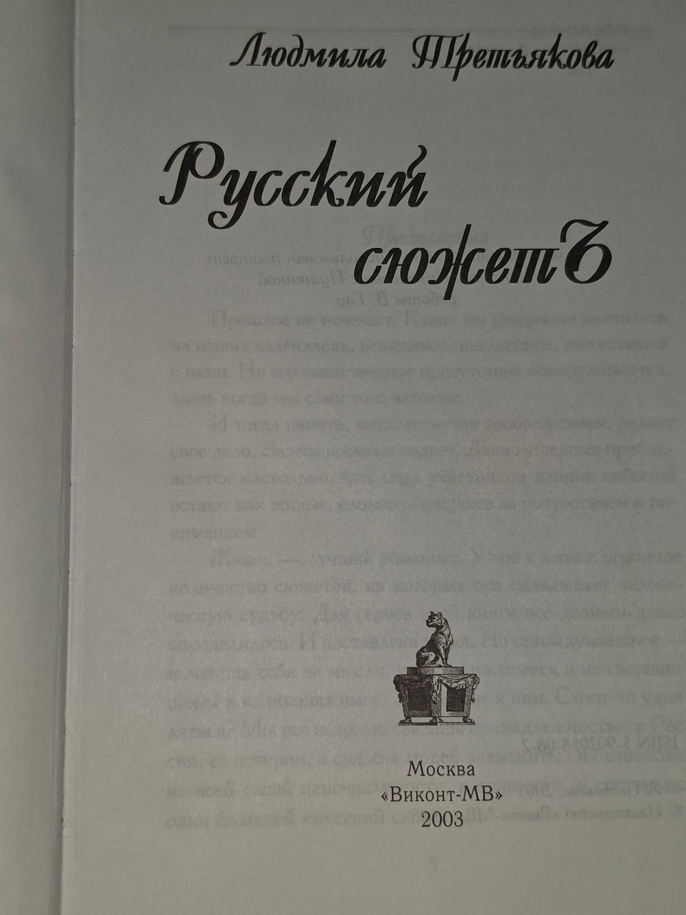 книга " Русский сюжет "
