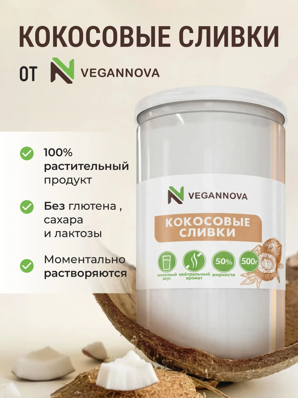 Кокосовые сливки (500 гр)