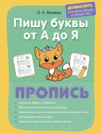 Прописи печатные и прописные буквы - 2 шт.