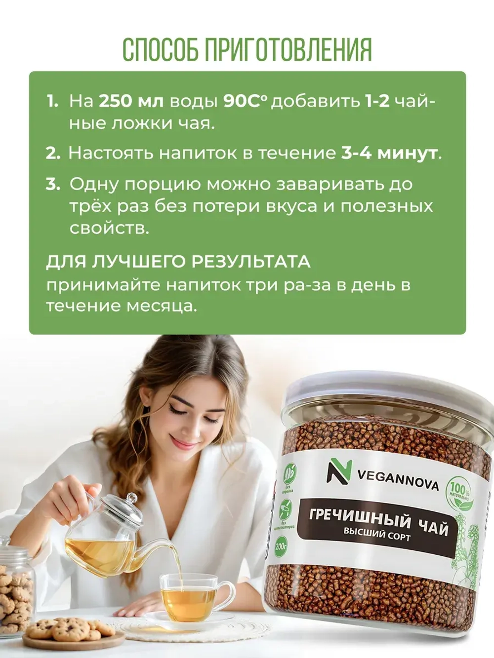 Гречишный чай (200 гр)