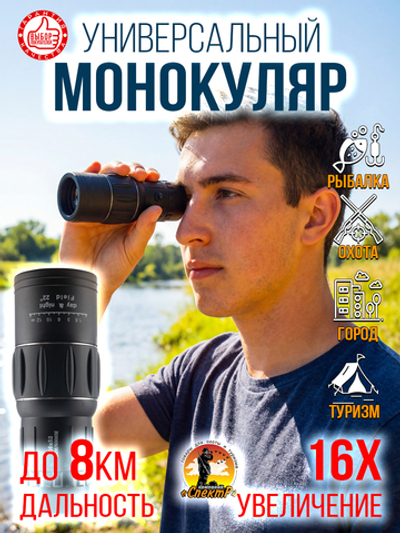 Монокуляр мощный, универсальный, бинокль для охоты, туризма, страйкбола, театра. Телескопическая труба в чехле.