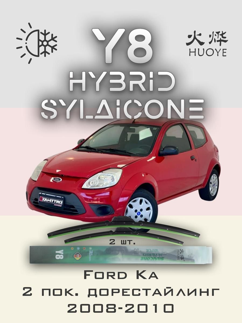 Щетки стеклоочистителя HUOYE Y8 600/350 мм на Fiat 500EV | Hook/J-Hook